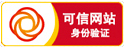 可信網(wǎng)站認(rèn)證