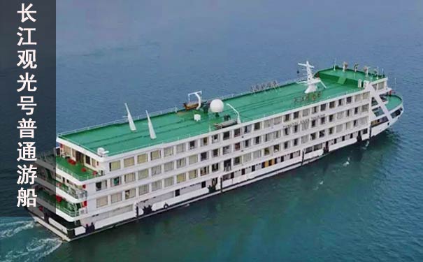 重慶到宜昌旅游船