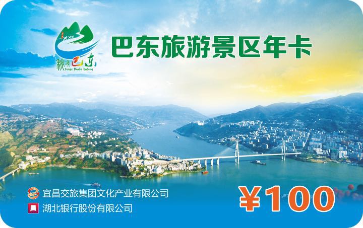 宜昌旅游年卡直通車 宜昌旅游年卡直通車