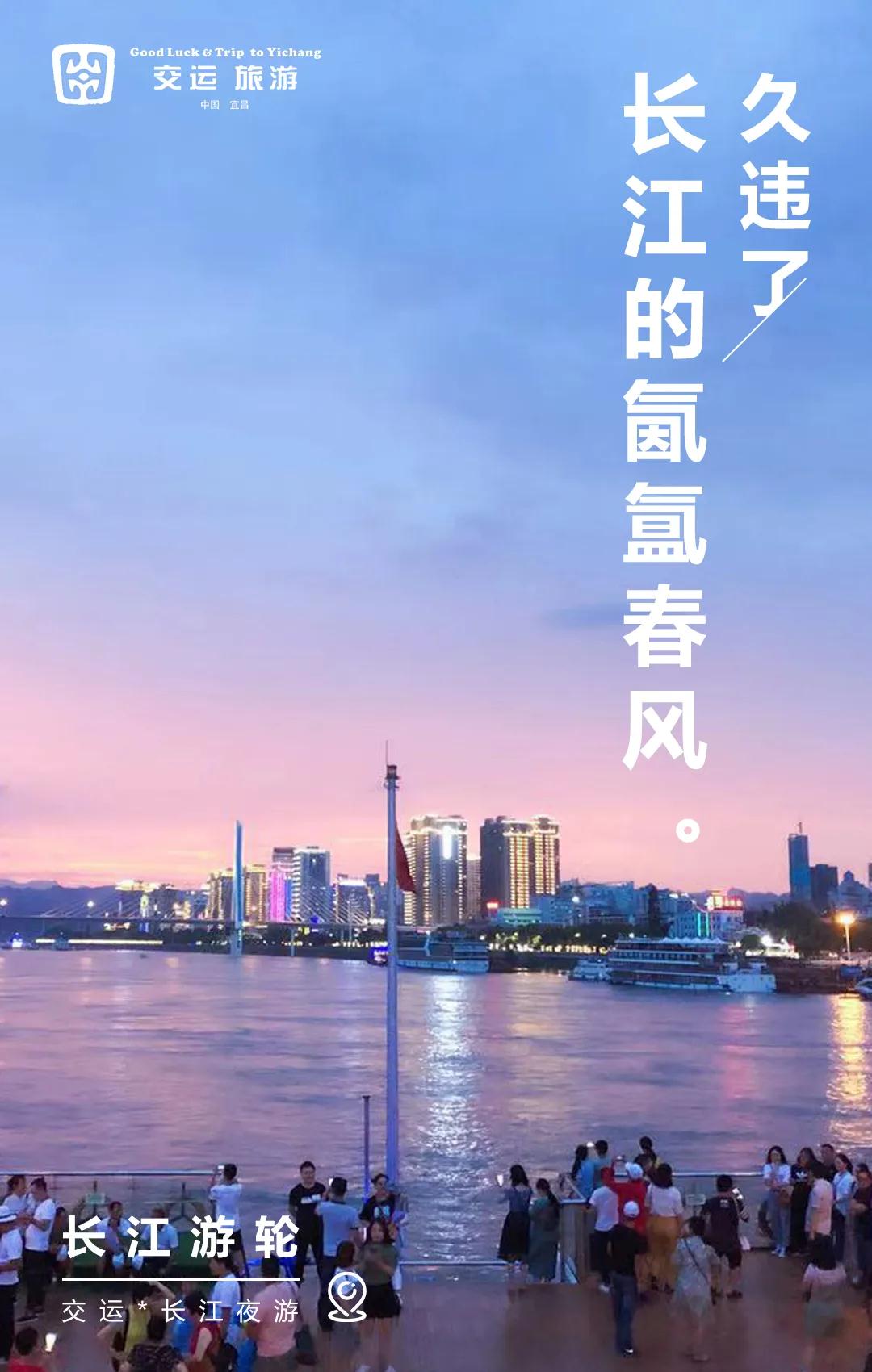 宜昌長江夜游游船