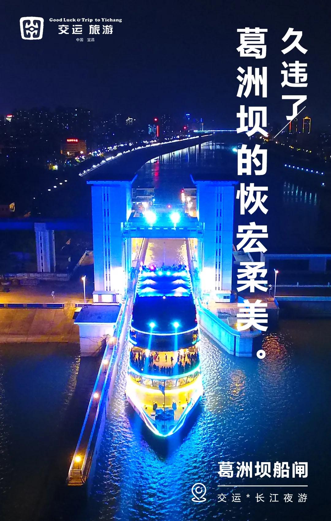 宜昌長江夜游游船