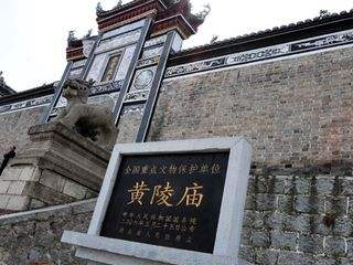 宜昌黃陵廟旅游指南 宜昌黃陵廟旅游指南