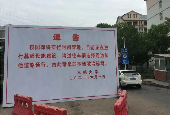 三峽大學(xué)交通管制區(qū)域 三峽大學(xué)交通管制區(qū)域