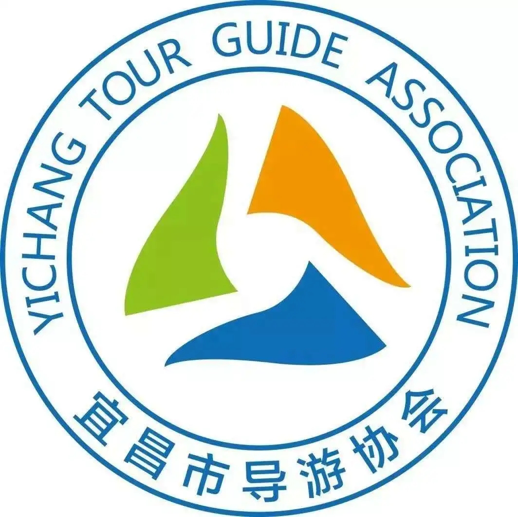 宜昌導游協會