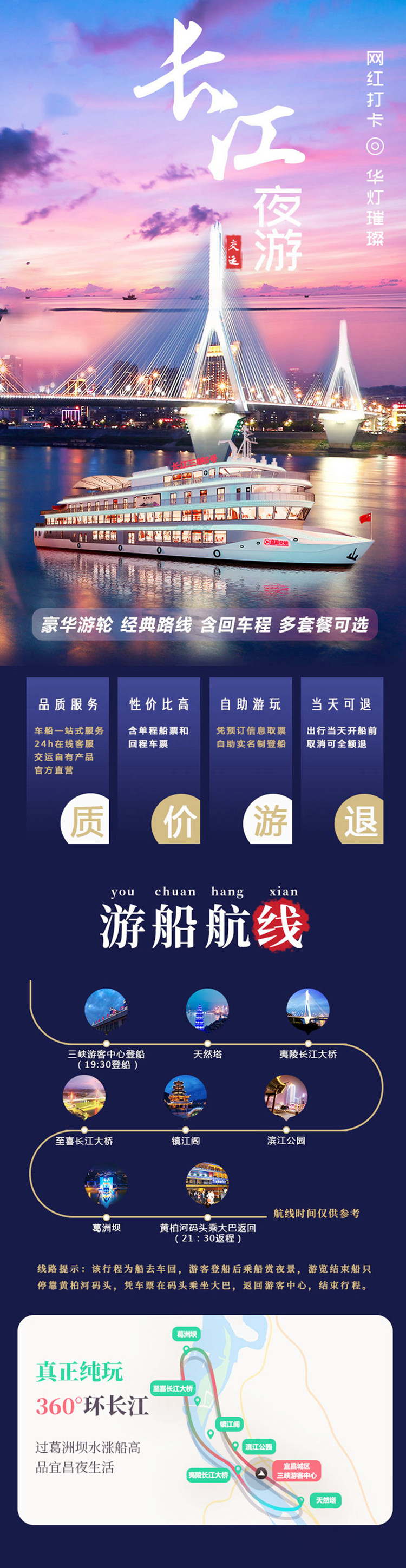 宜昌長江夜游游船集散中心