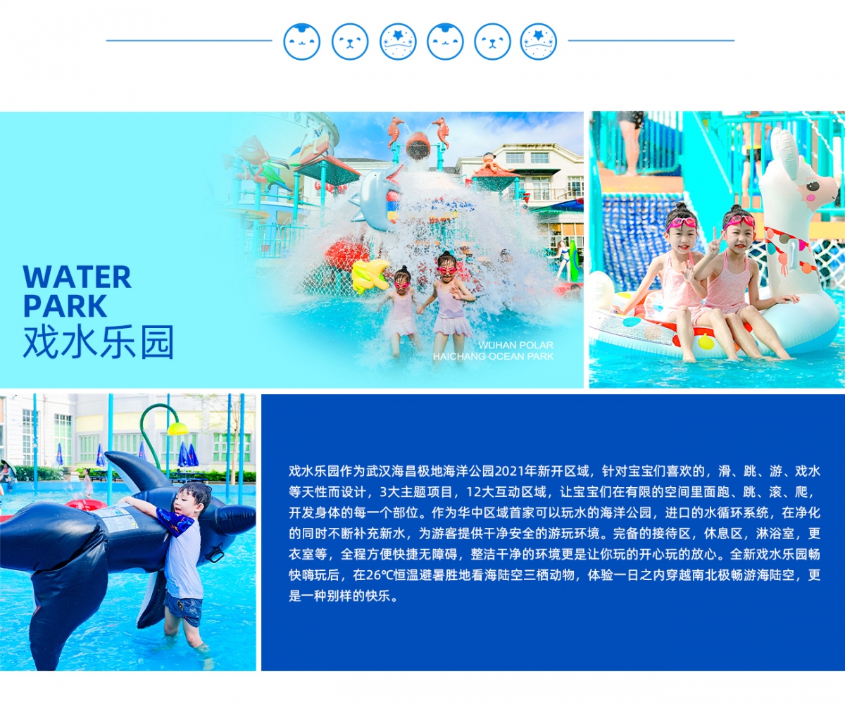 武漢海昌極地海洋世界預訂中心 武漢海昌極地海洋世界預訂中心