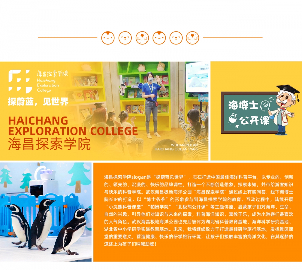 武漢海昌極地海洋世界預訂中心 武漢海昌極地海洋世界預訂中心