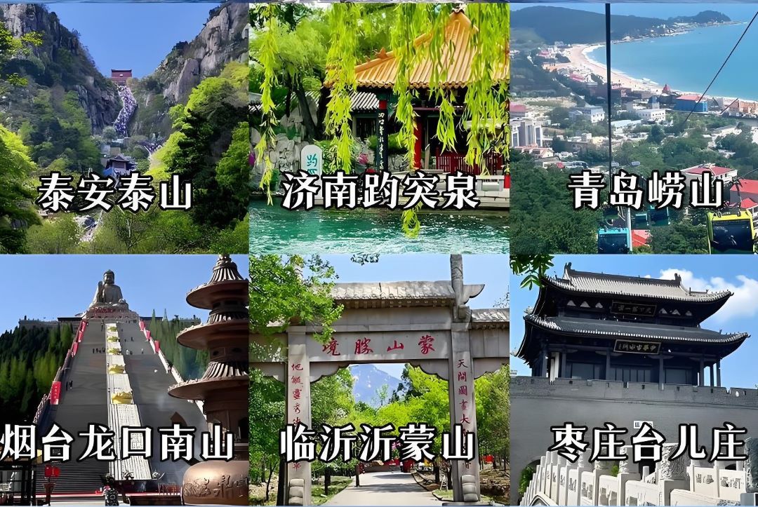 山東旅游線路預(yù)訂 山東旅游線路預(yù)訂