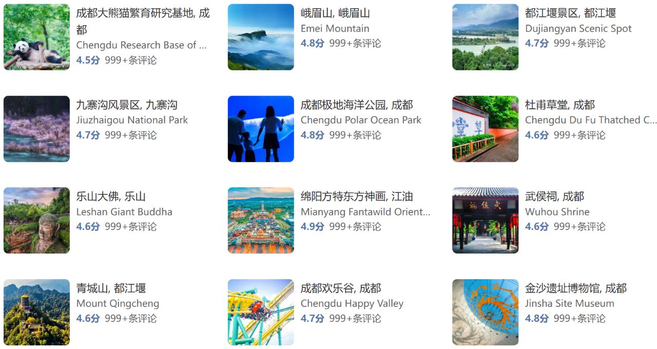 四川旅游網(wǎng)