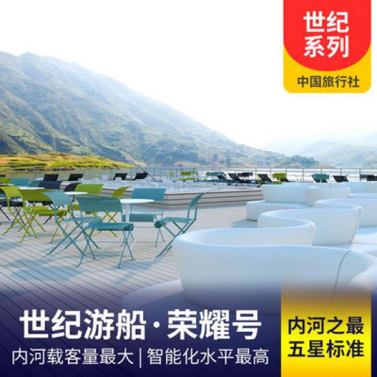 世紀(jì)榮耀號(hào)游船簡介_世紀(jì)榮耀號(hào)游輪官方預(yù)定