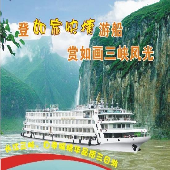 【順道游】重慶長江三峽宜昌單程三日旅游[萬州登船]