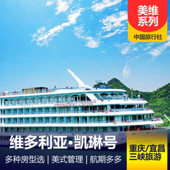 【美國維多利亞游輪凱琳游船簡介_凱琳游輪預(yù)定_美國維多利亞系列游輪行程