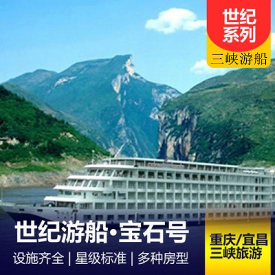 世紀寶石號游船簡介_世紀寶石號游船報價_世紀寶石號游輪攻略