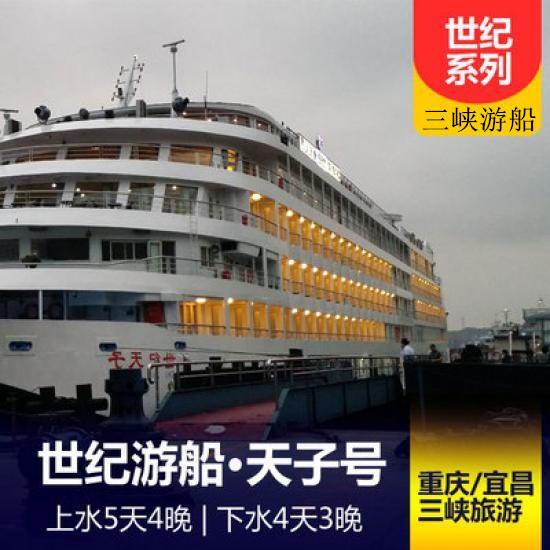 世紀天子號游船簡介_世紀天子號游船報價_世紀天子號游輪攻略