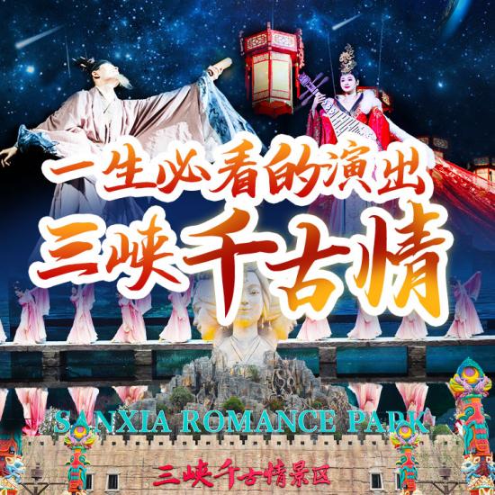 宜昌三峽千古情一日游_宜昌三峽千古情旅游直通車_宜都三峽千古情旅游攻略